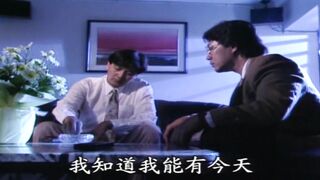 台灣三級-欲望街車(1992)