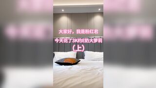 PINK7749大神【粉紅君】酒店約炮極品顏值19歲超純E奶蘿莉型美女(上)